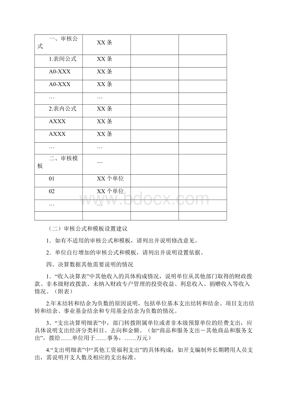 部门决算填报说明部门用docWord格式文档下载.docx_第3页