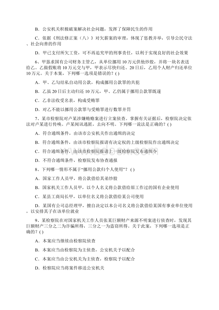 江苏省省属企业专题普法教育活动考试试题Word文件下载.docx_第2页