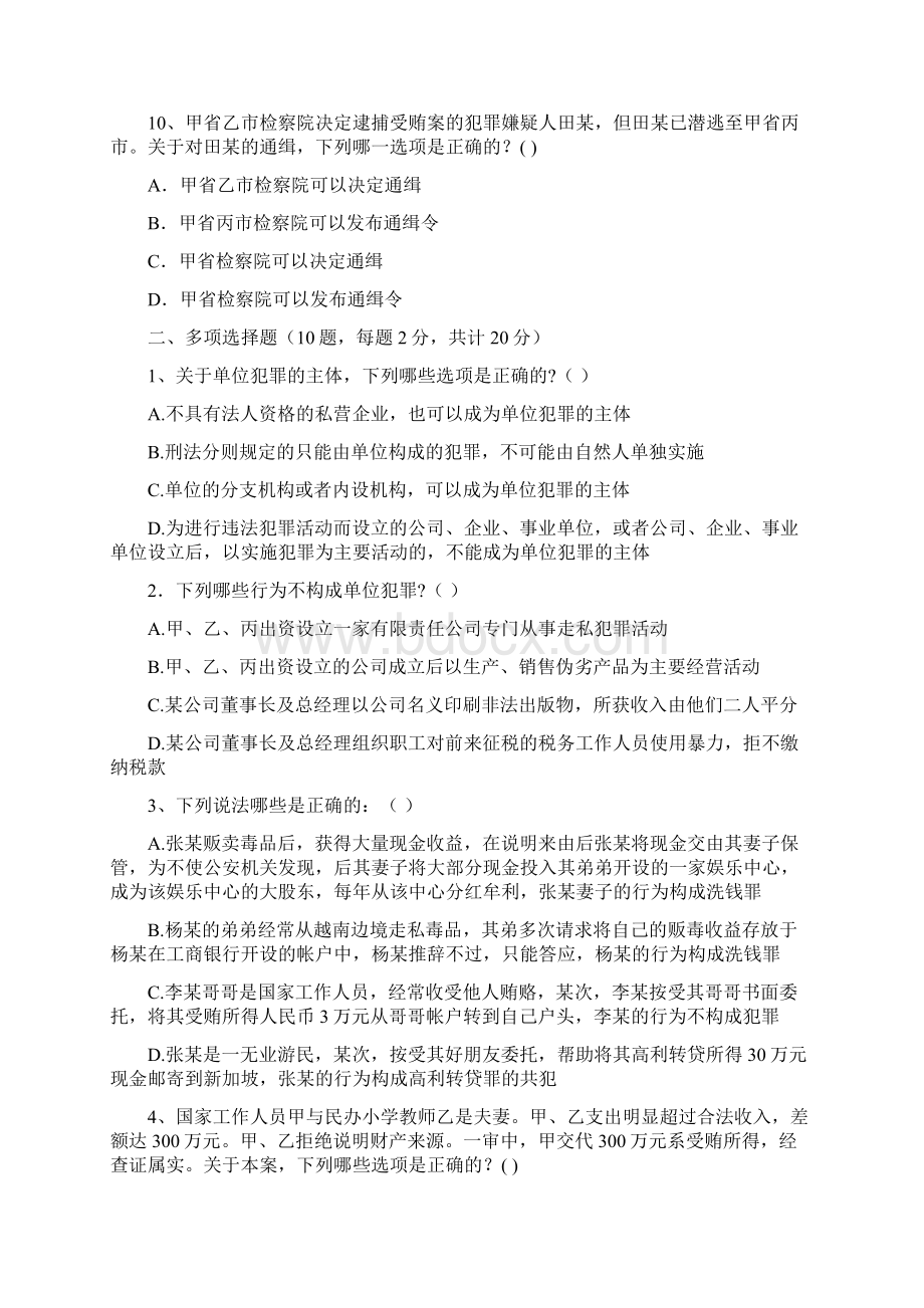 江苏省省属企业专题普法教育活动考试试题.docx_第3页