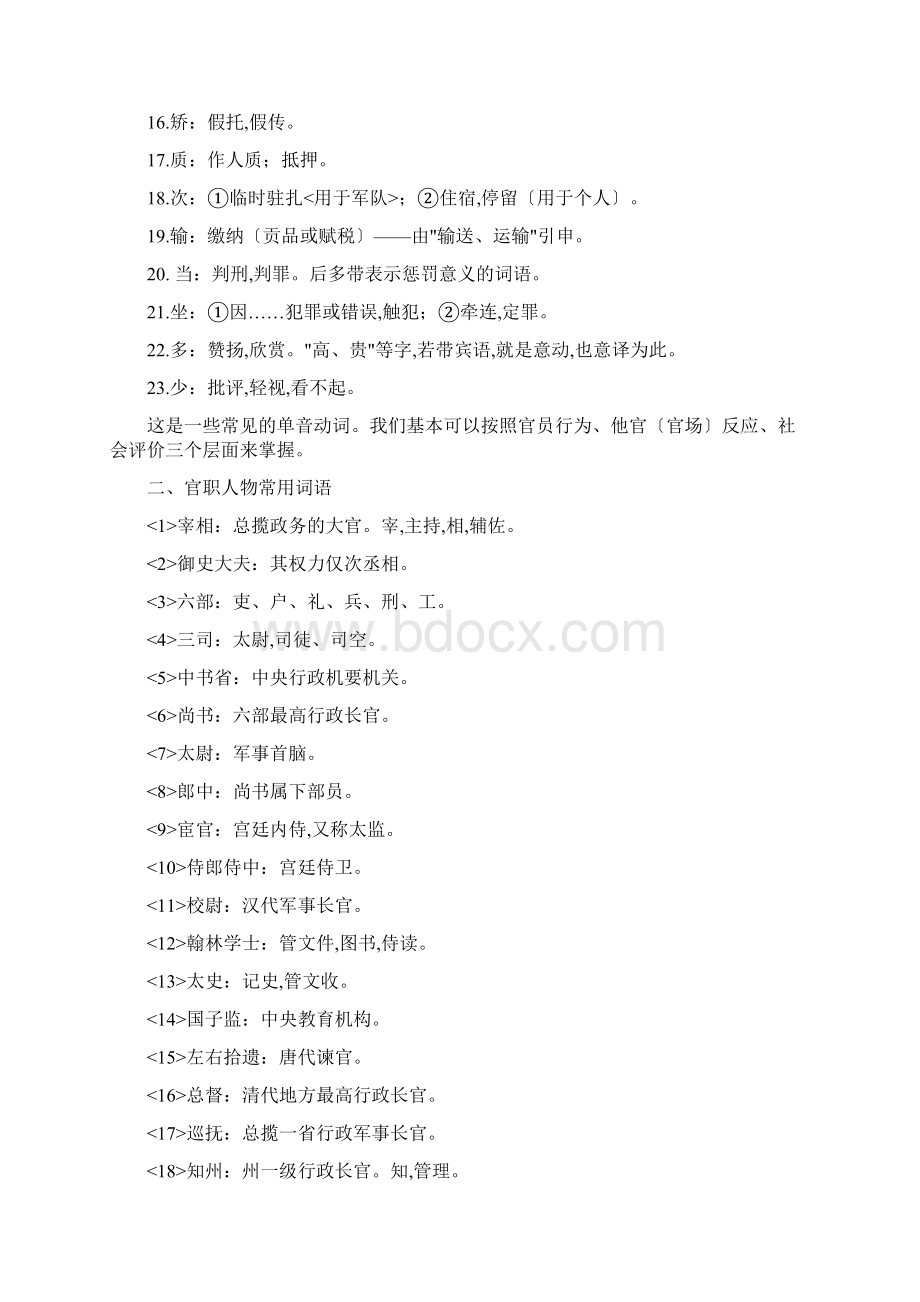 高考备考高考语文高中文言文中重要的文化常识整理总结一轮复习Word下载.docx_第2页