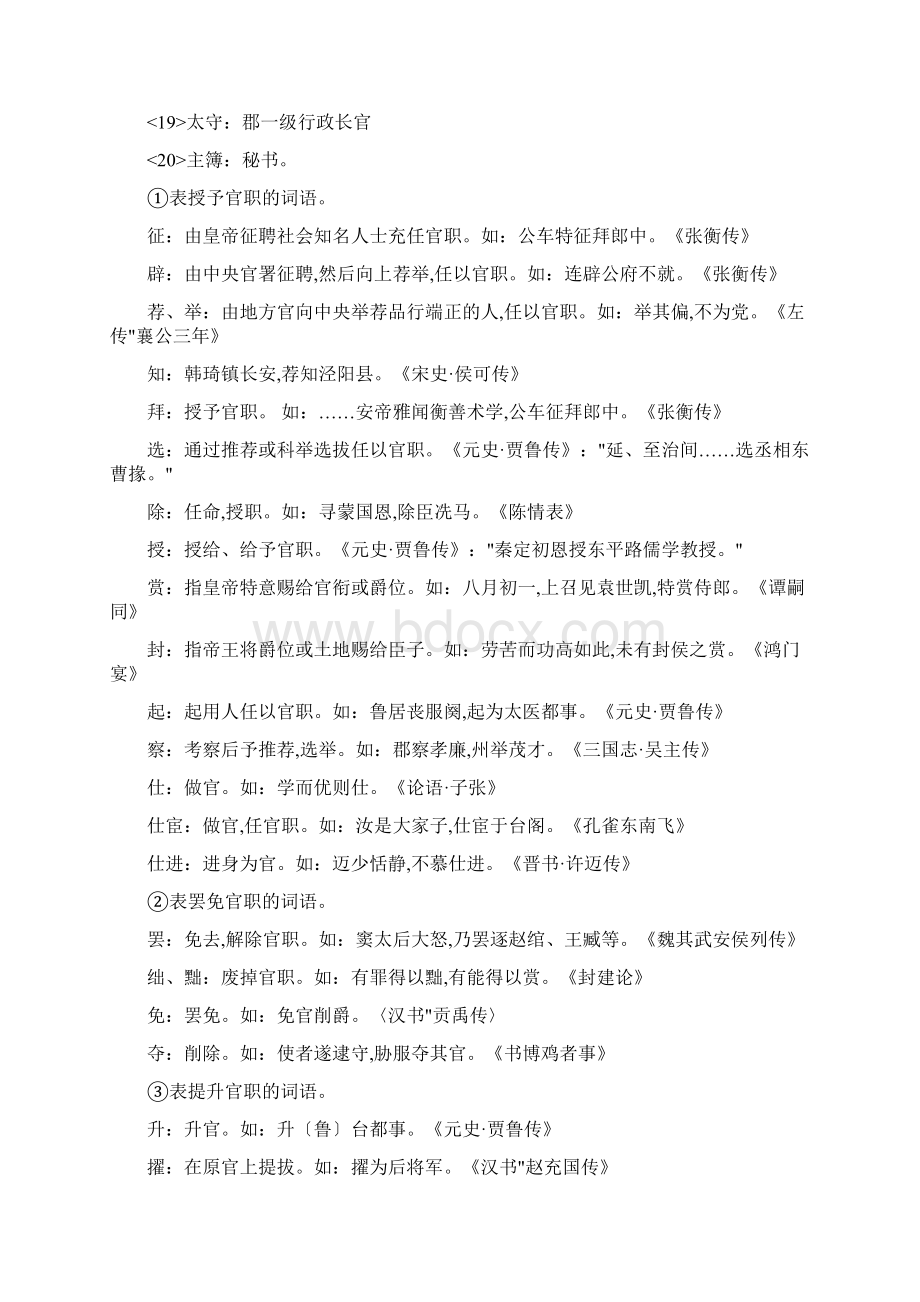 高考备考高考语文高中文言文中重要的文化常识整理总结一轮复习Word下载.docx_第3页