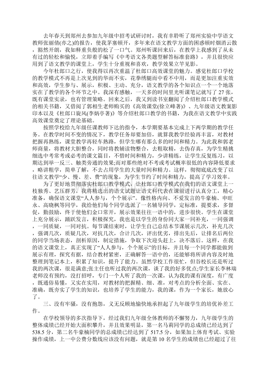 初三语文教师个人述职报告.docx_第2页