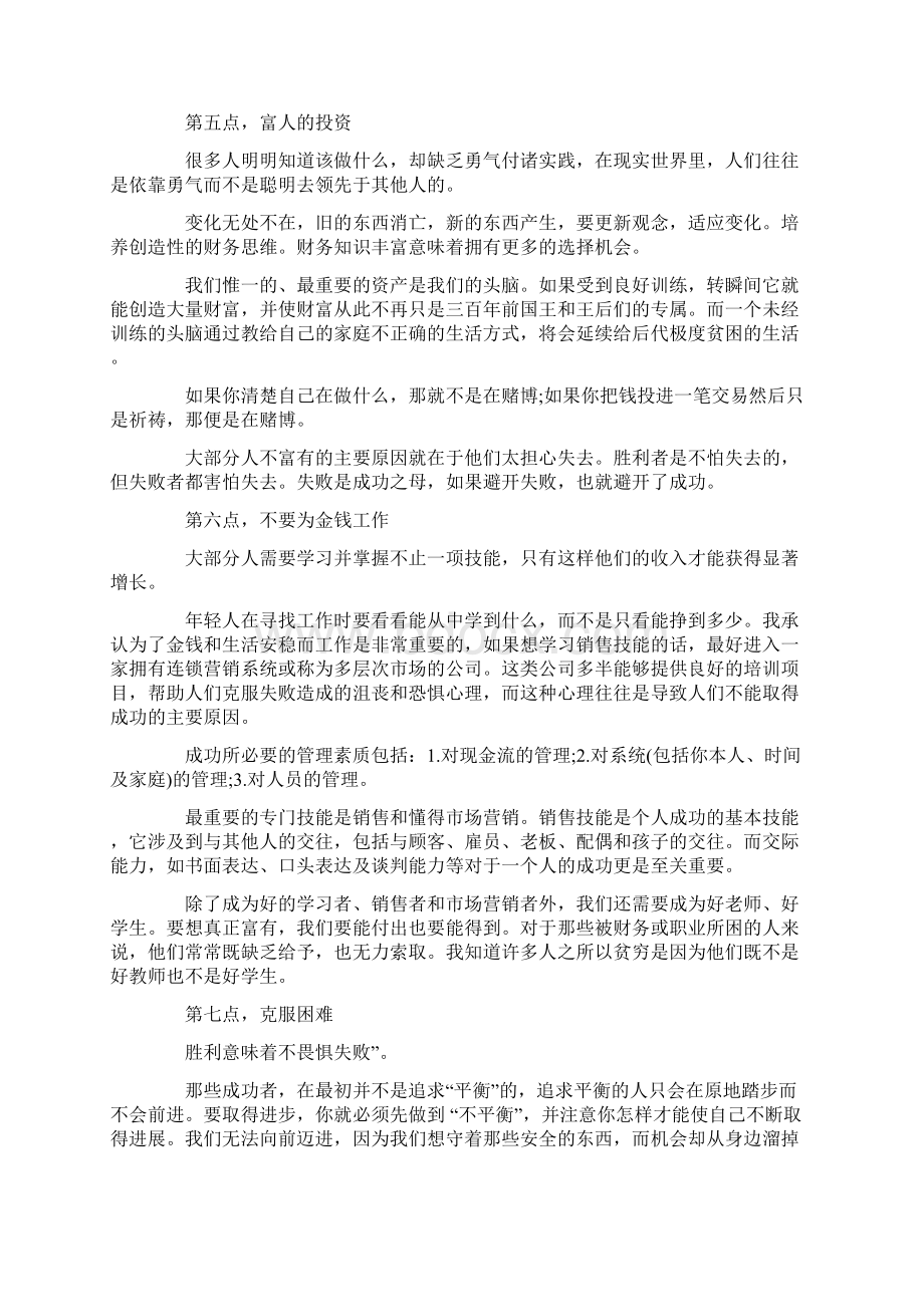 有关穷爸爸富爸爸的心得总结.docx_第3页