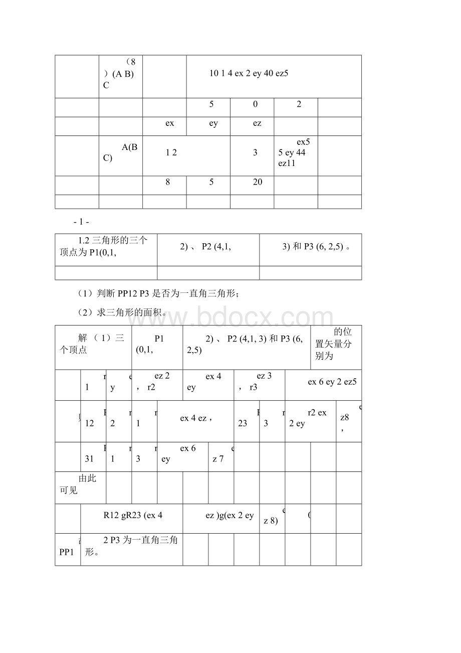 完整版电磁场与电磁波答案第四版谢处方.docx_第3页