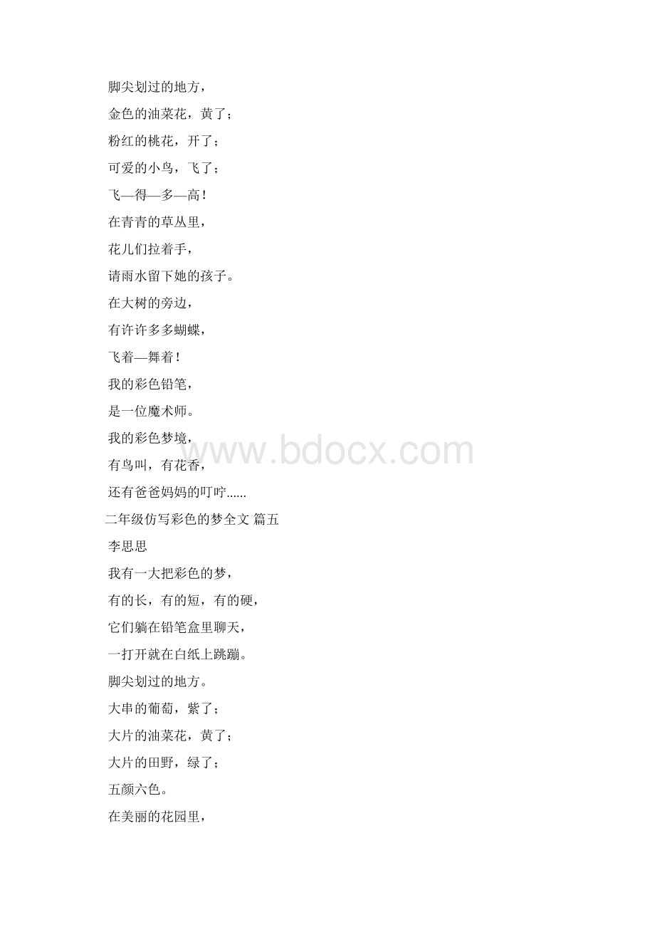 二年级仿写彩色的梦全文30篇.docx_第3页