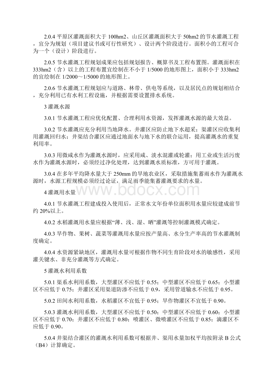 农田节水灌溉工程项目施工可行性研究方案Word格式文档下载.docx_第3页