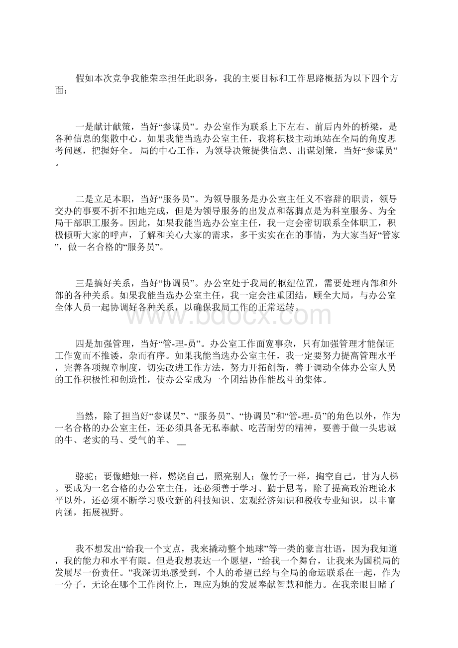 学校中层干部竞聘演讲稿 局中层干部竞聘演讲稿Word格式文档下载.docx_第2页