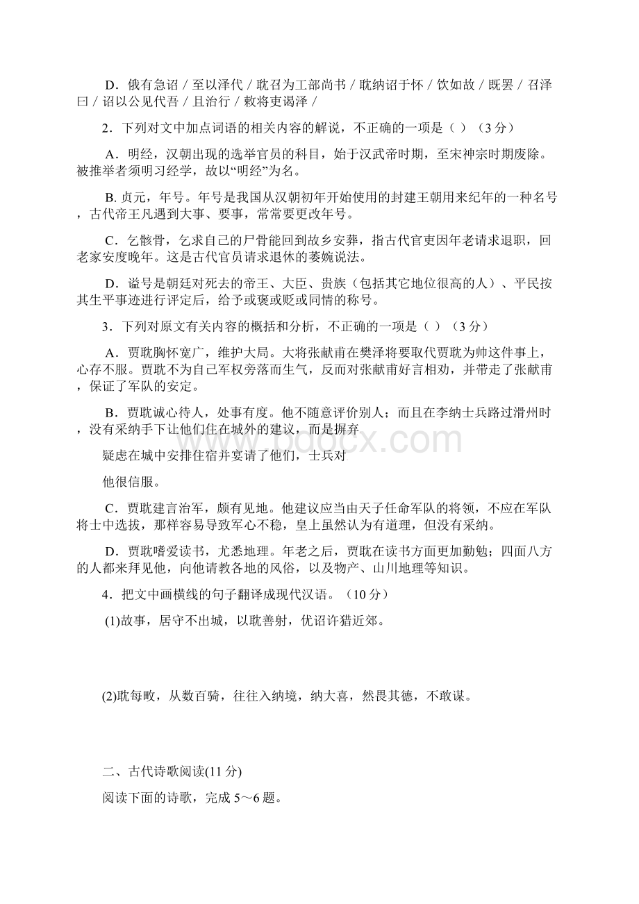 高二语文期末考试试题.docx_第2页