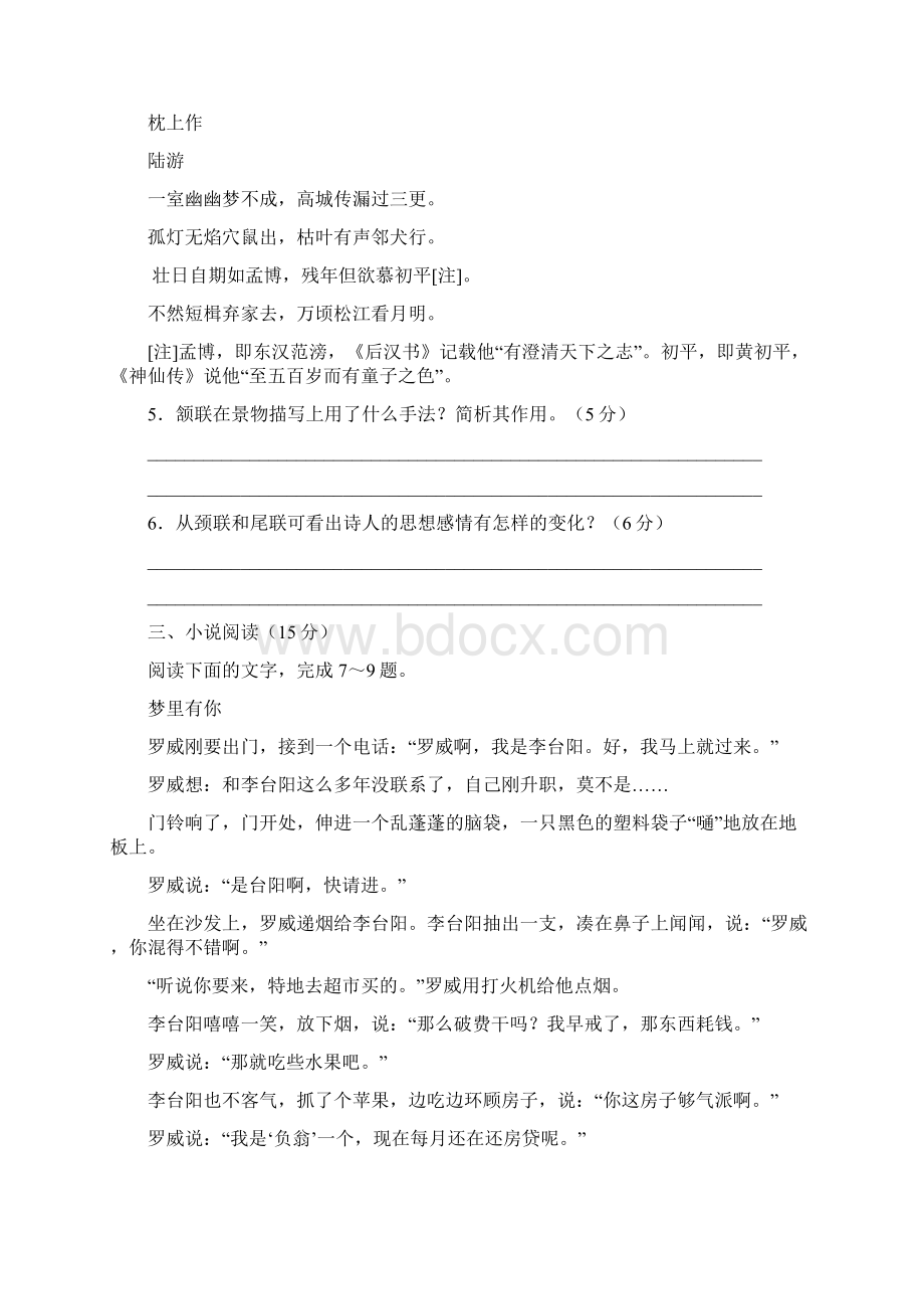 高二语文期末考试试题.docx_第3页