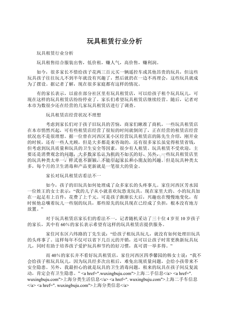 玩具租赁行业分析Word文档格式.docx