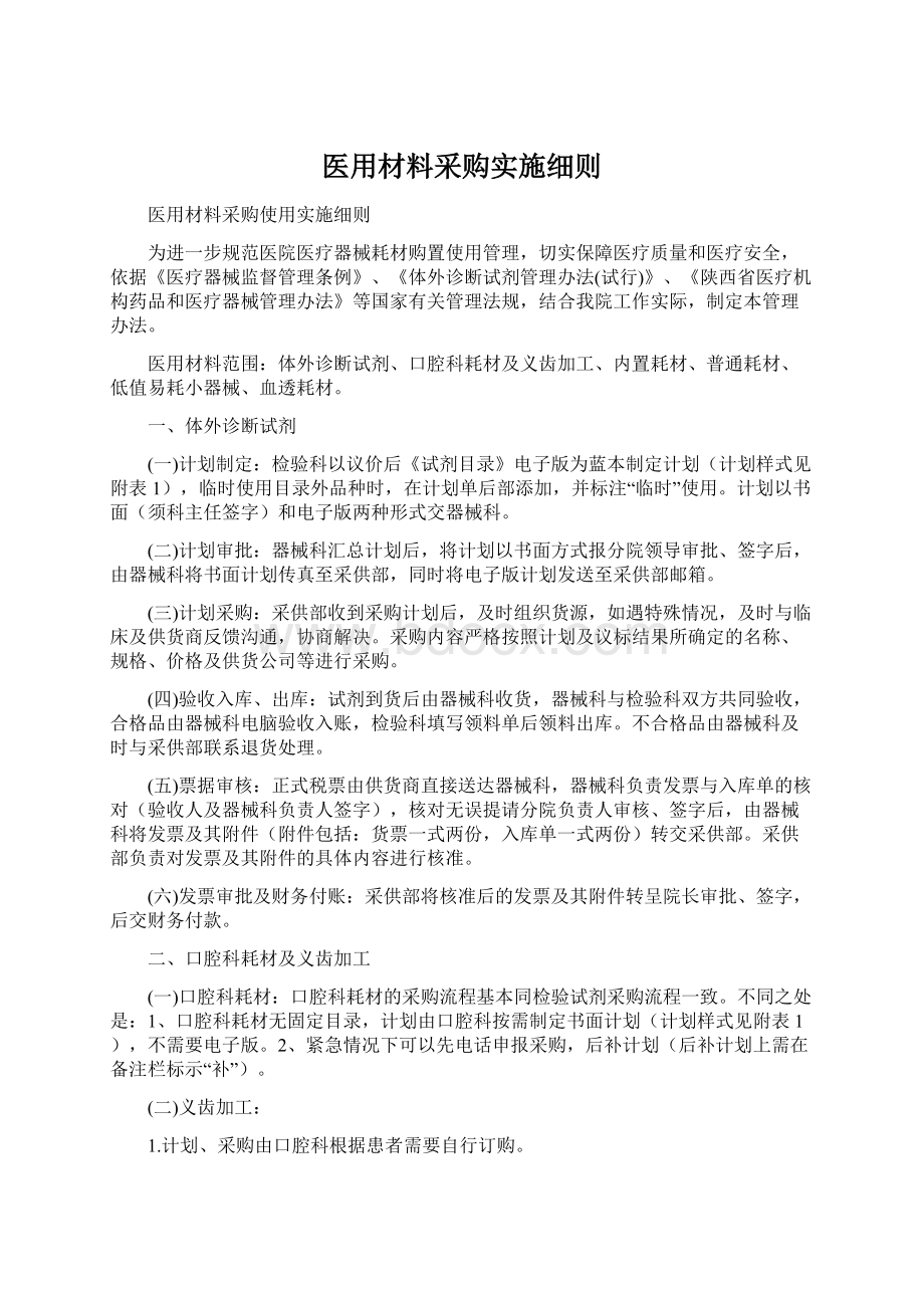 医用材料采购实施细则Word文件下载.docx