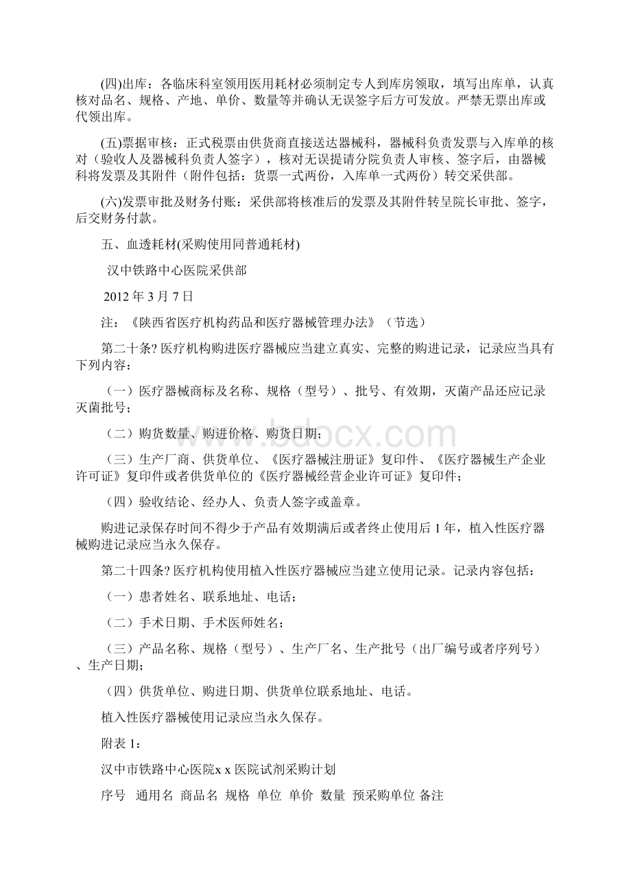 医用材料采购实施细则Word文件下载.docx_第3页