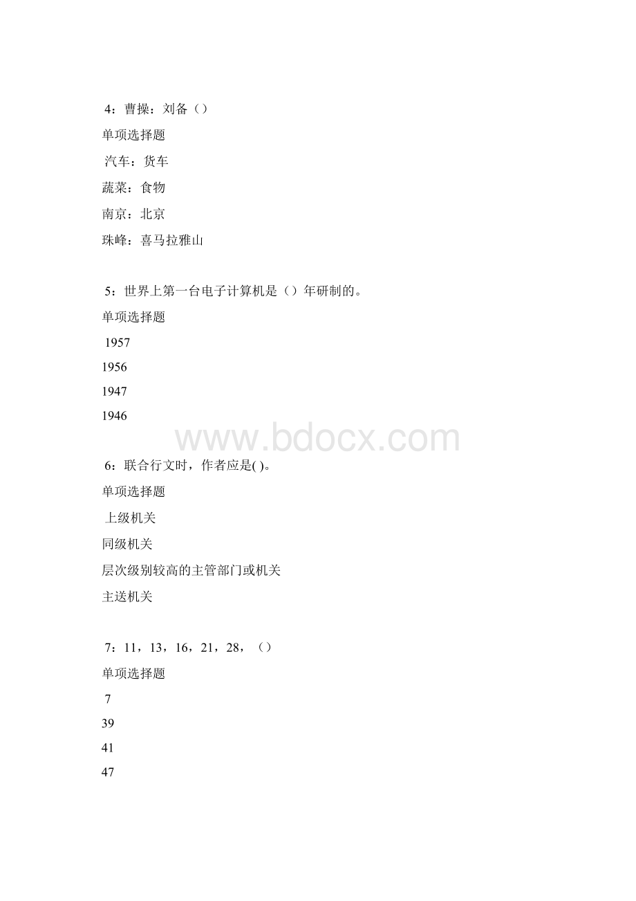 静乐事业单位招聘考试真题及答案解析最新wordWord文件下载.docx_第2页