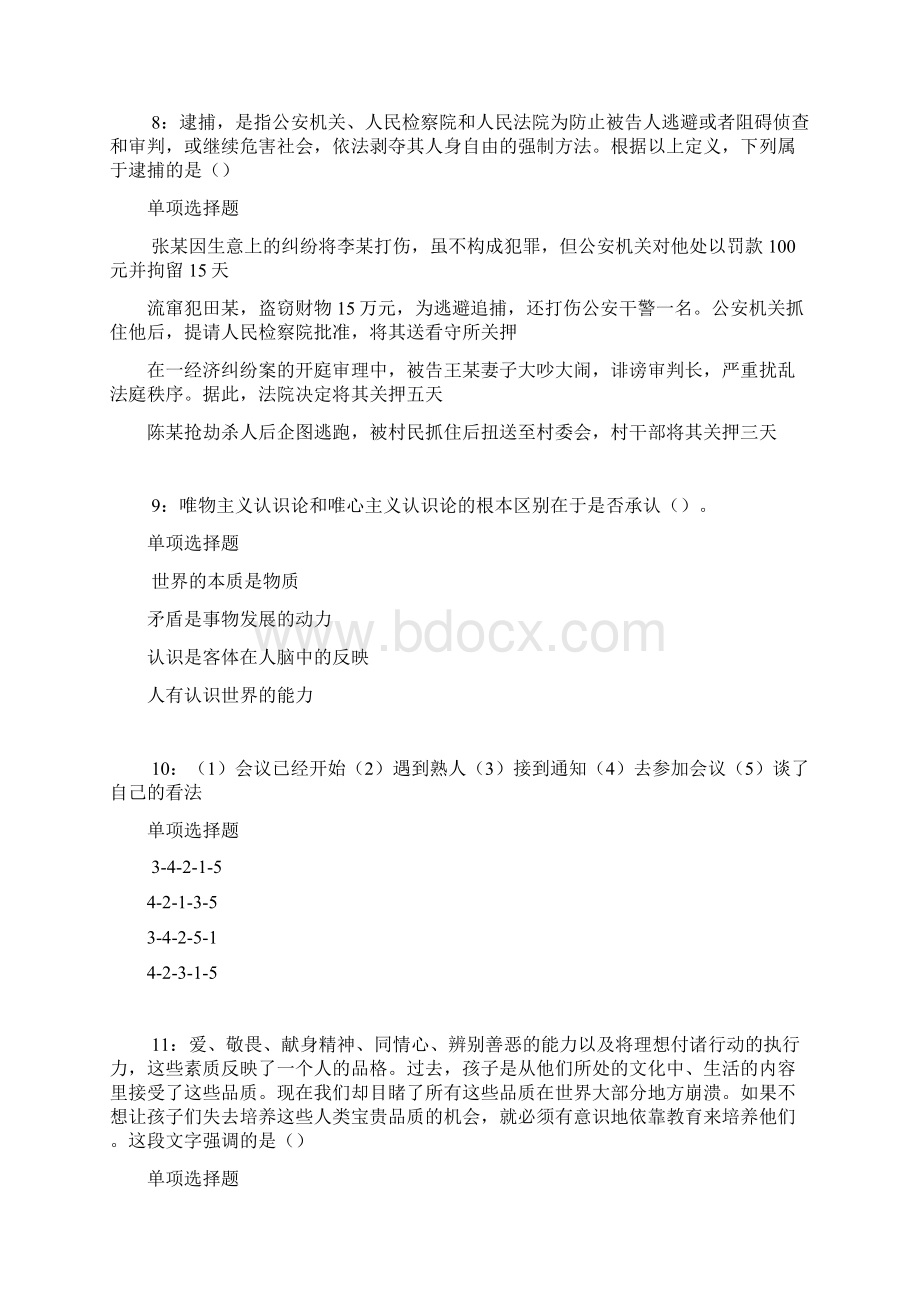 静乐事业单位招聘考试真题及答案解析最新wordWord文件下载.docx_第3页