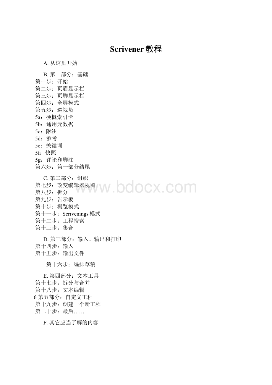 Scrivener教程Word下载.docx