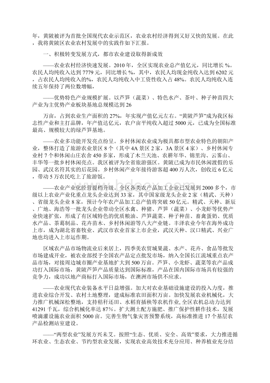 构建产业支撑体系发展现代都市农业交流发言.docx_第2页