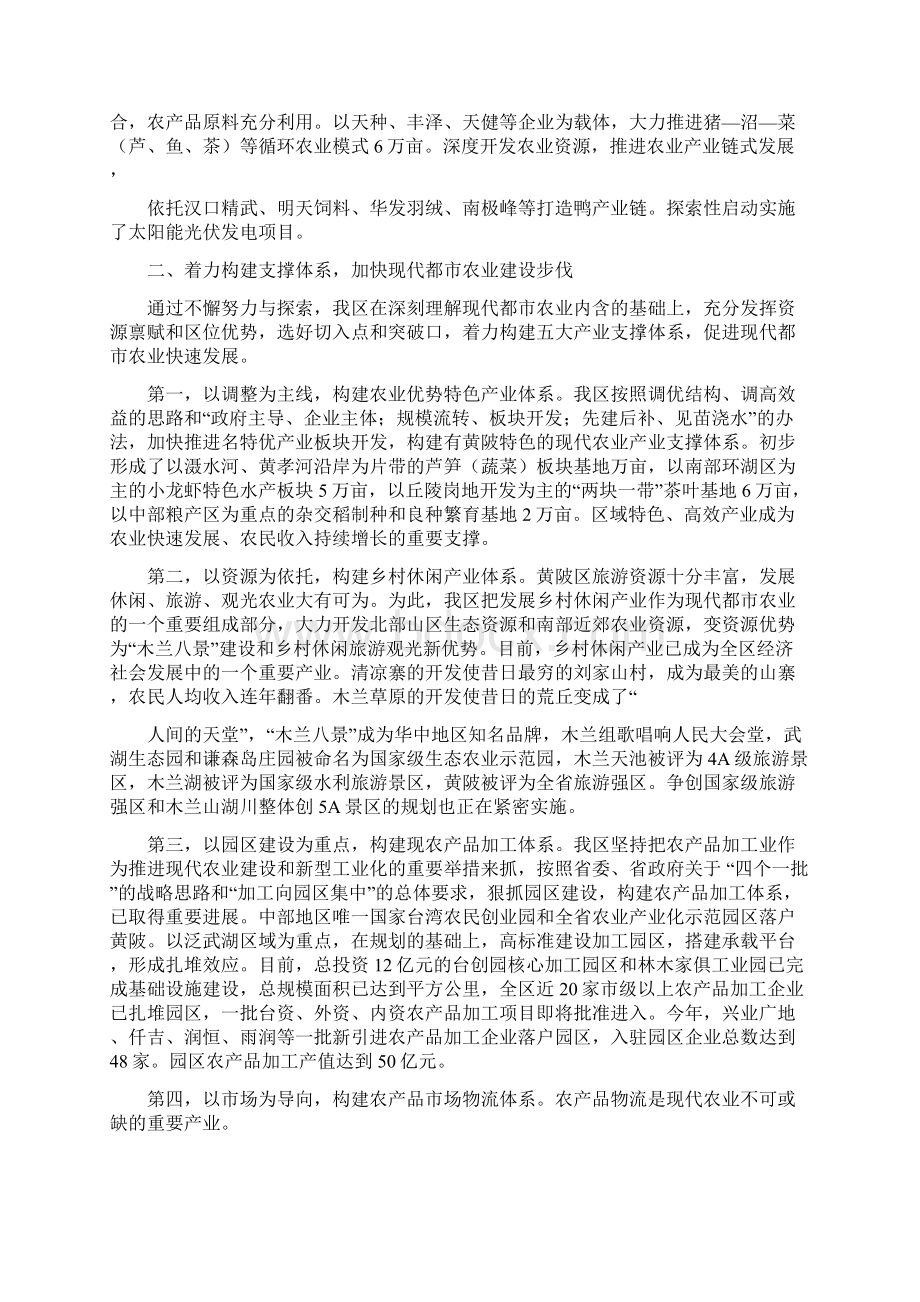 构建产业支撑体系发展现代都市农业交流发言.docx_第3页