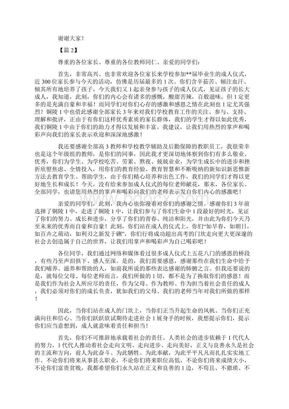 成人礼发言范文六篇Word文档下载推荐.docx_第3页