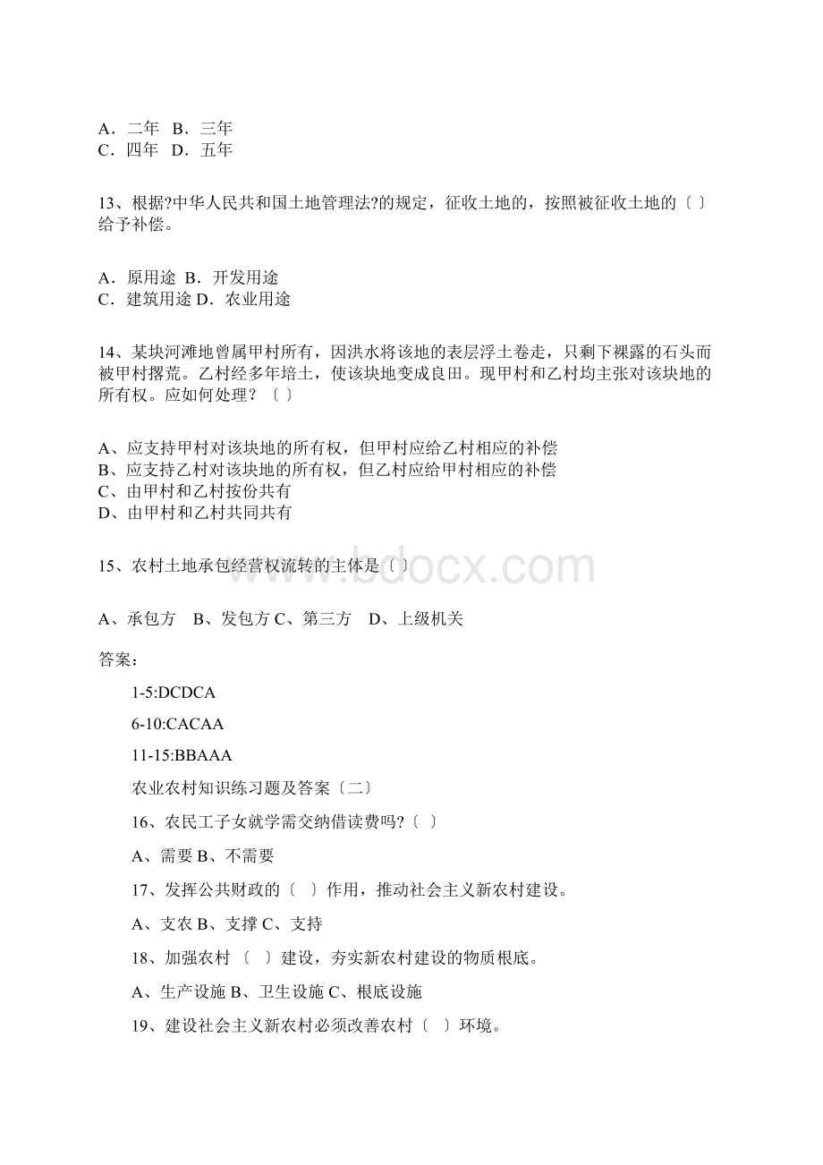 农业农村知识练习题及参考答案Word文件下载.docx_第3页