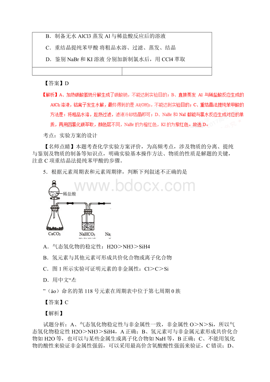 天津卷高考理综化学试题Word版含答案解析.docx_第3页