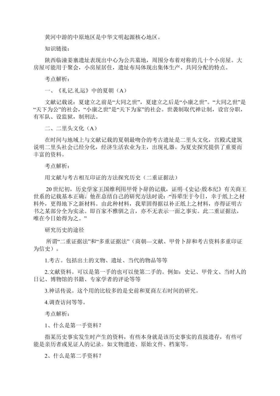 上海高中历史第一到四章知识点整理.docx_第2页