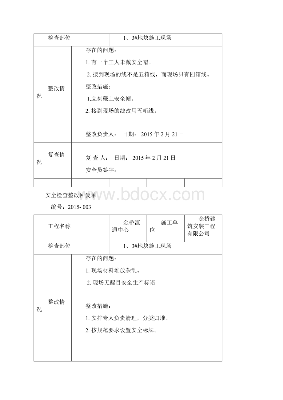 安全检查整改回复单.docx_第2页