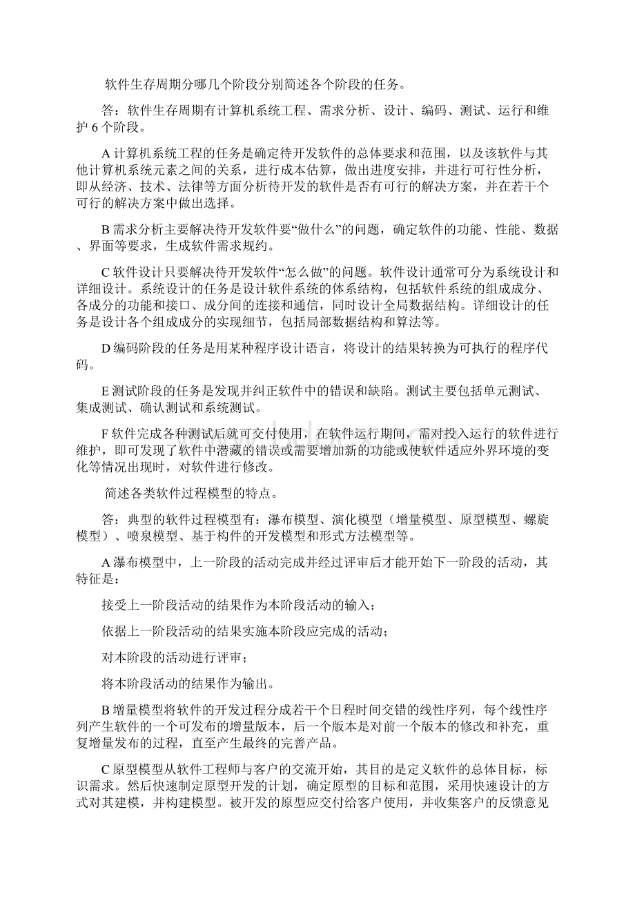 软件工程课后答案.docx_第2页