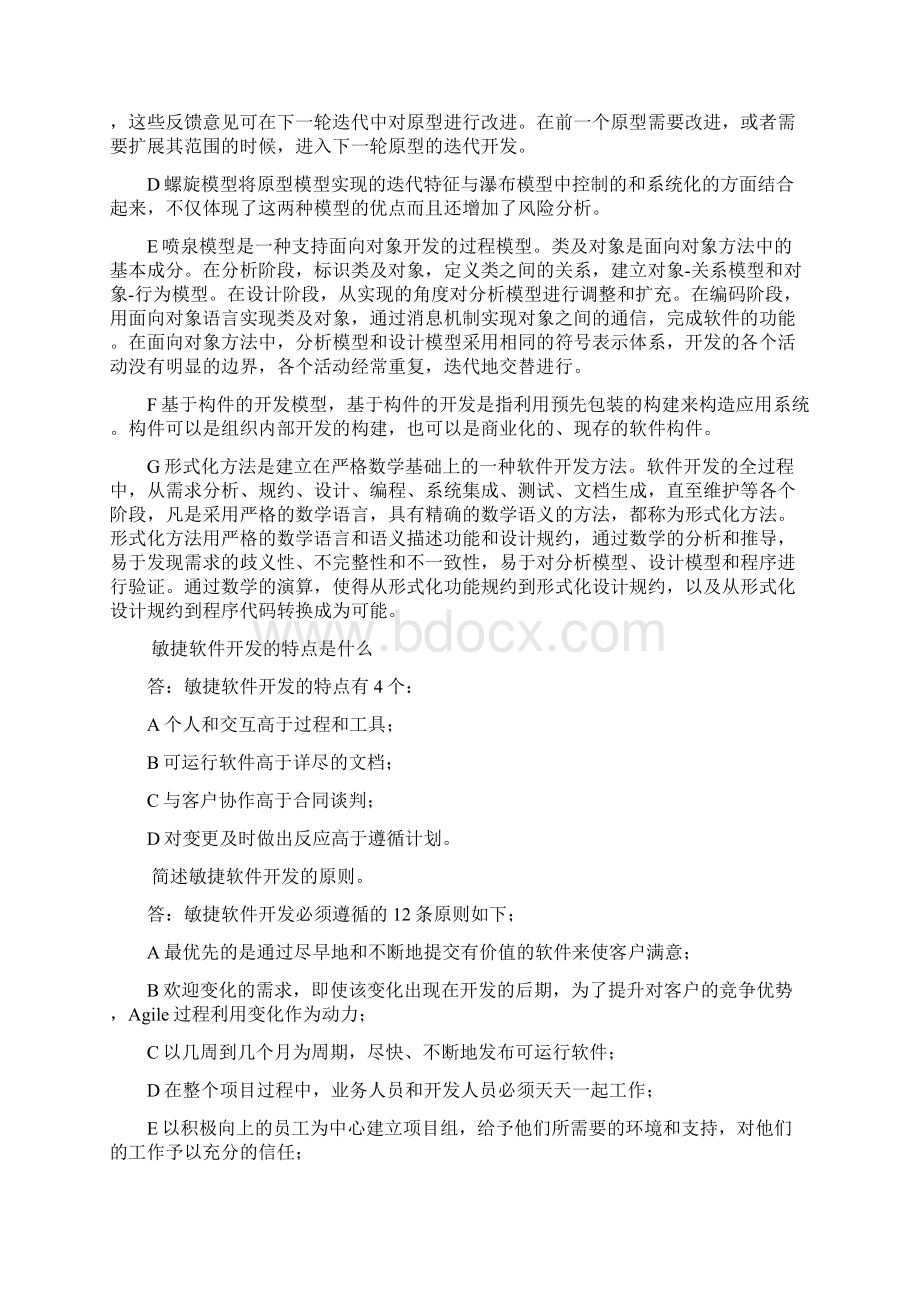 软件工程课后答案.docx_第3页