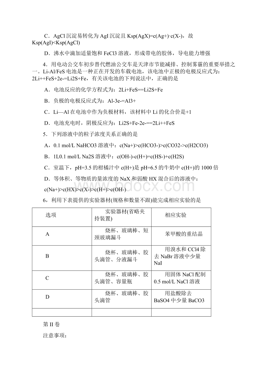 届天津市南开区高三第一次模拟考试化学试题及答案.docx_第2页