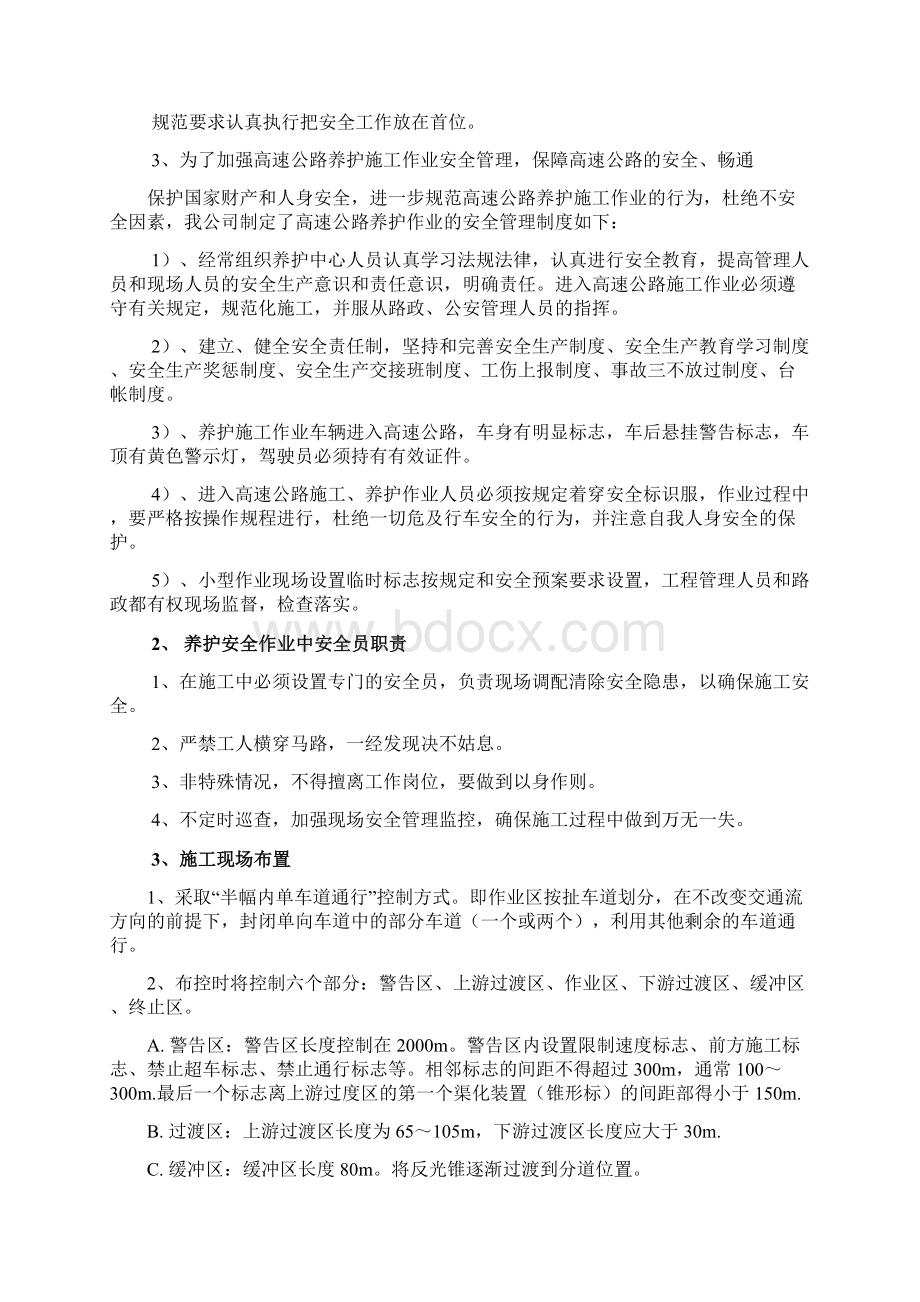 施工现场安全规范整改方案Word文件下载.docx_第2页