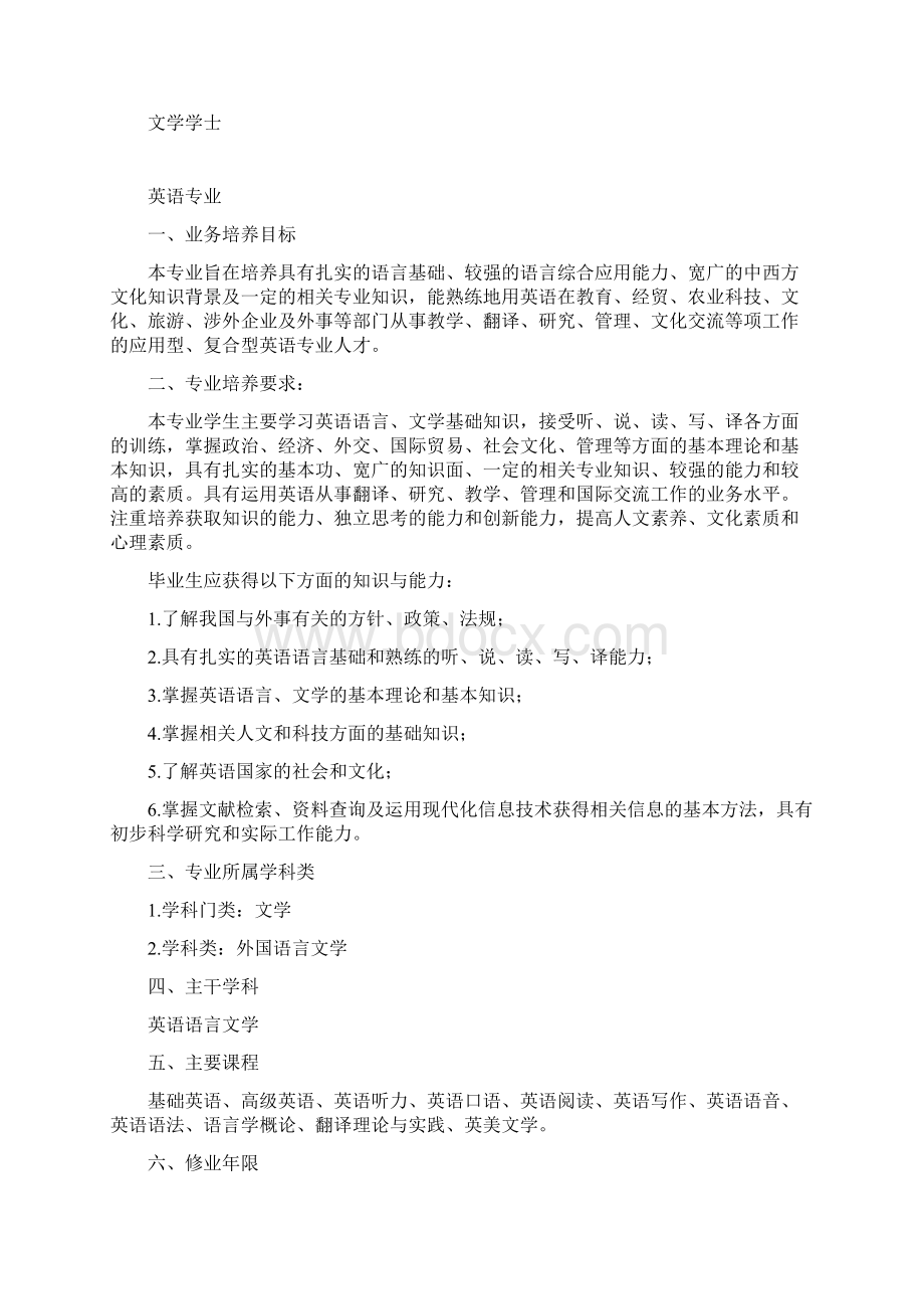 汉语言文学专业.docx_第2页