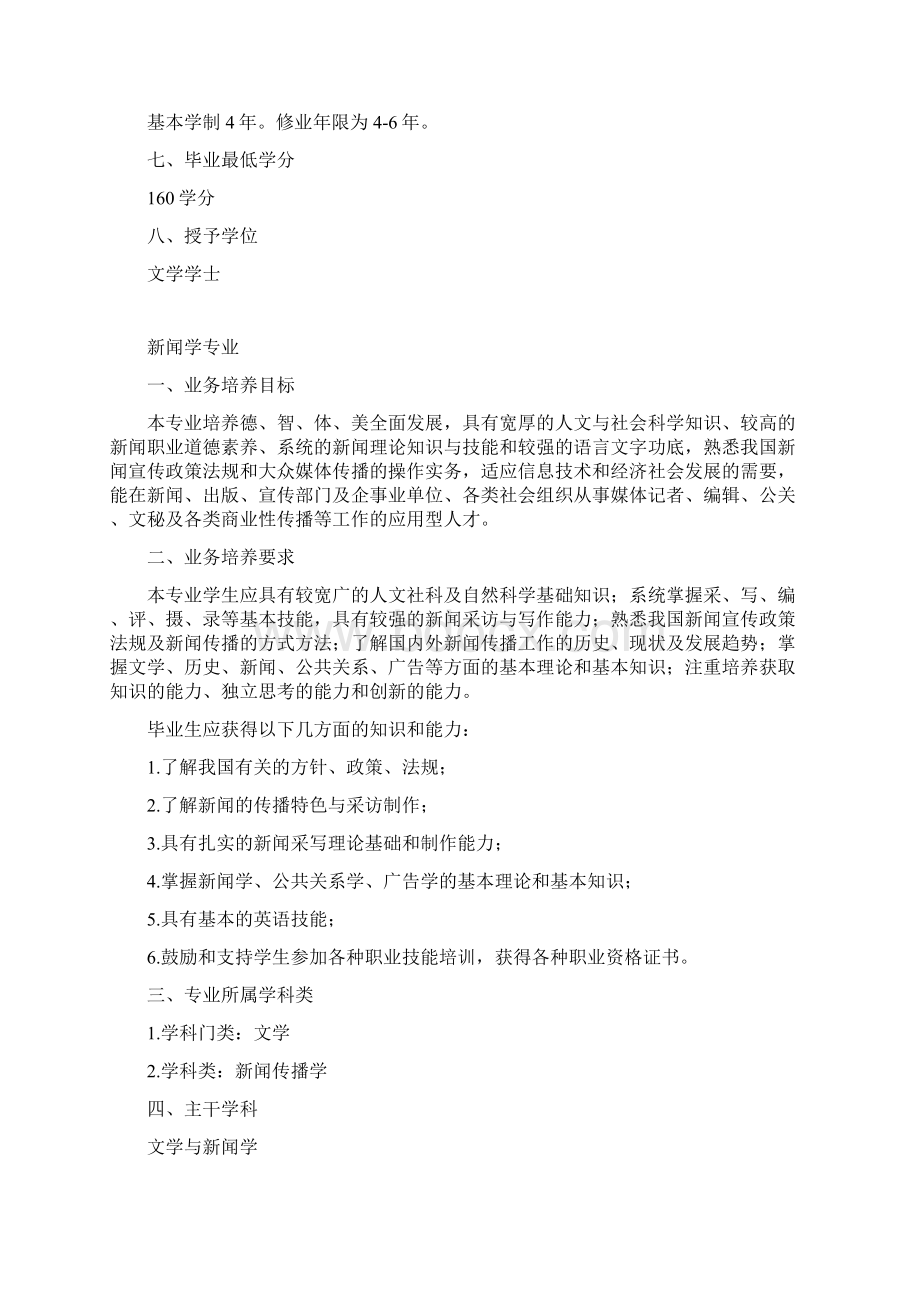 汉语言文学专业.docx_第3页