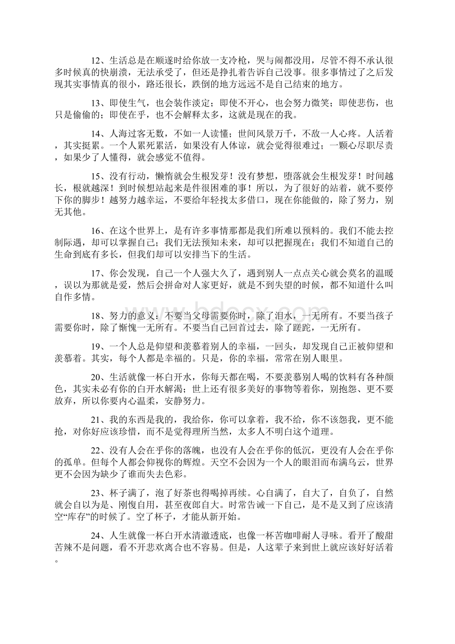 经典语句Word格式文档下载.docx_第2页