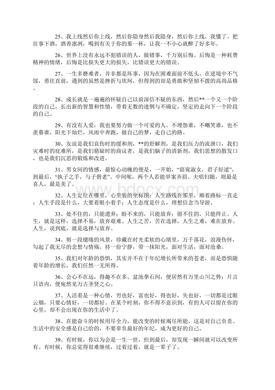 经典语句Word格式文档下载.docx_第3页