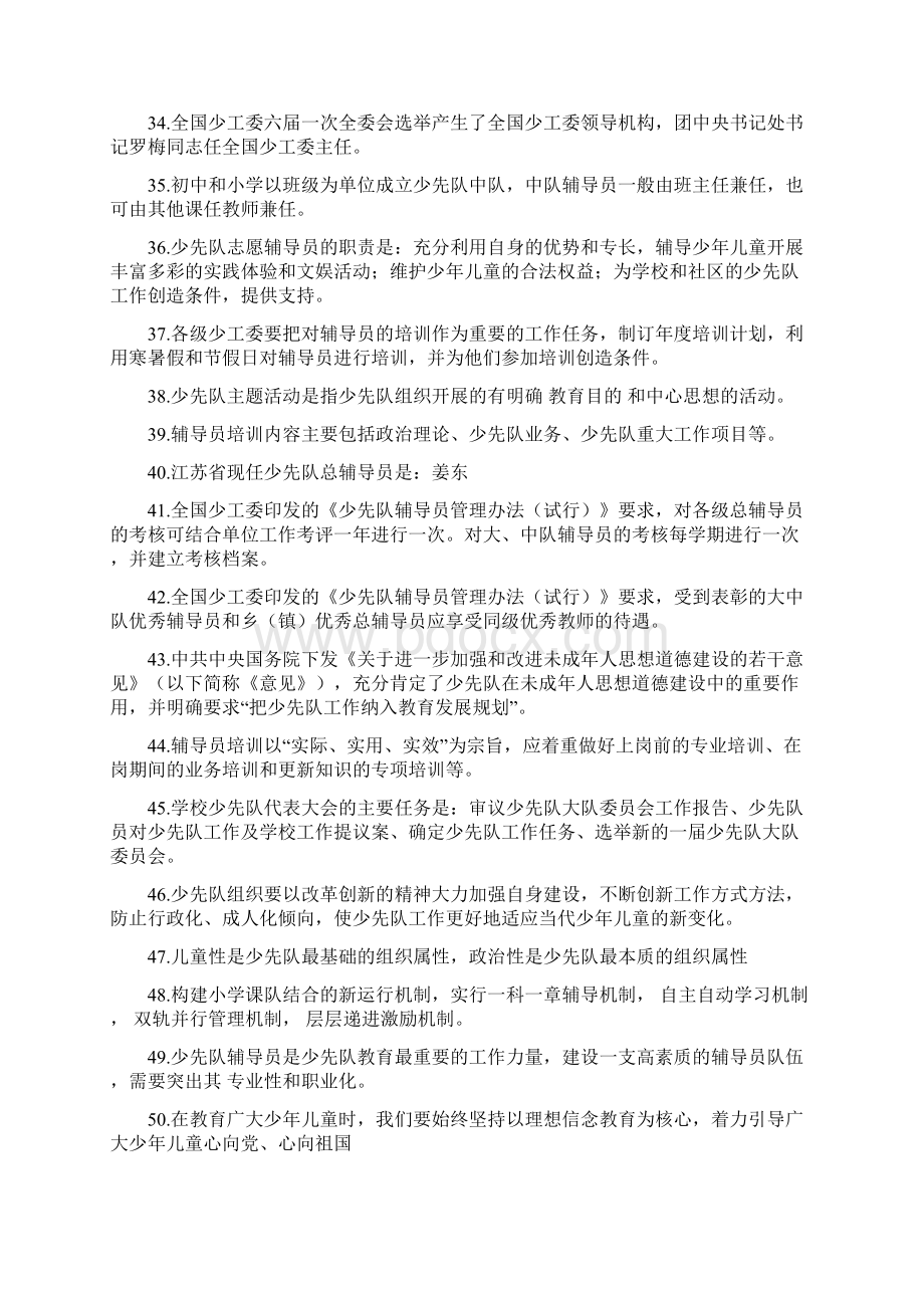 少先队辅导员基础知识复习题.docx_第3页