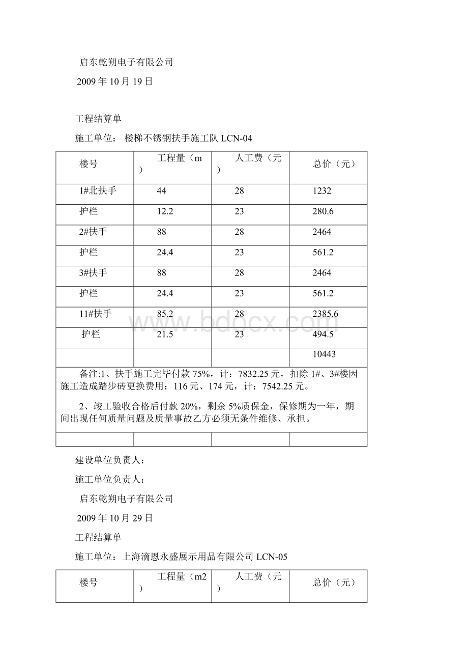 工程结算单.docx_第3页