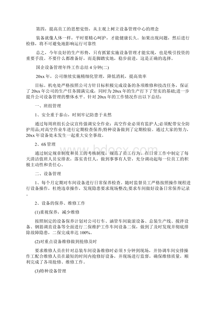 国企设备管理年终工作总结4分钟.docx_第2页