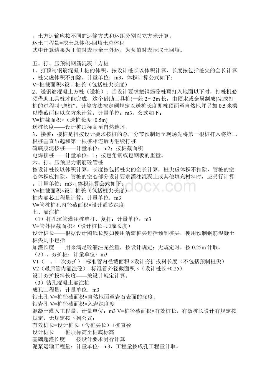 最新土建与水电全套计算规则.docx_第2页