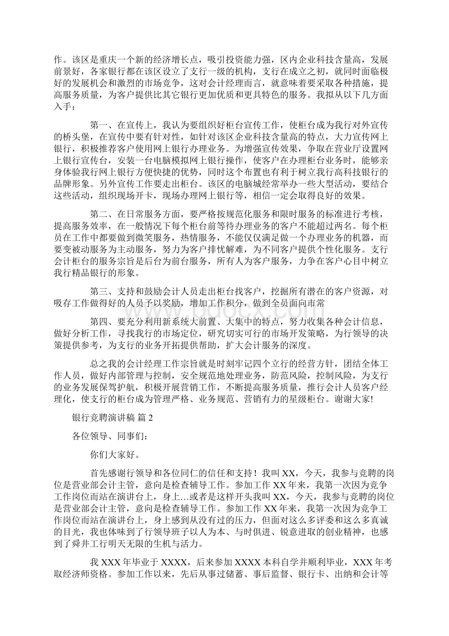 银行竞聘演讲稿范文合集六篇.docx_第2页