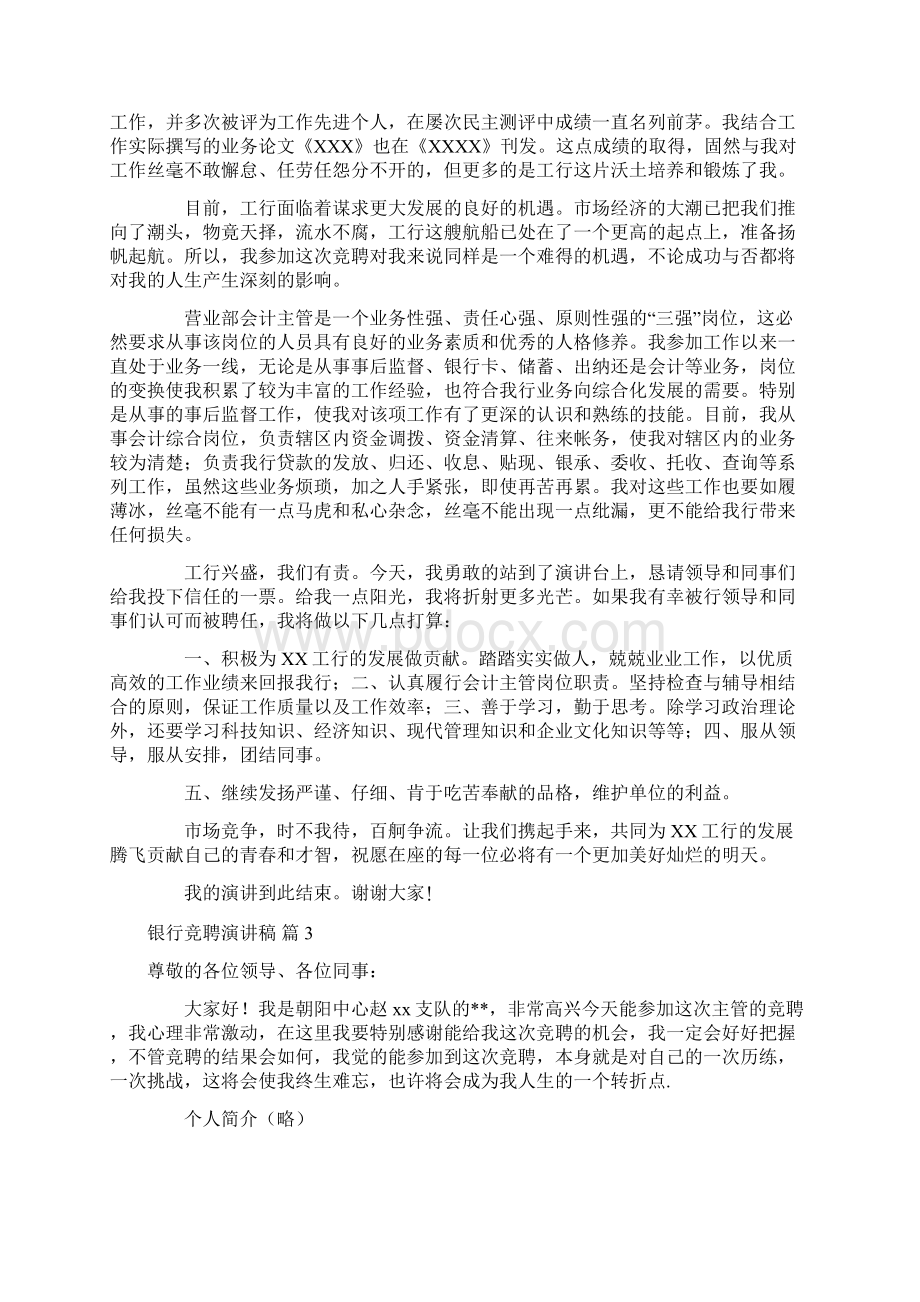 银行竞聘演讲稿范文合集六篇.docx_第3页