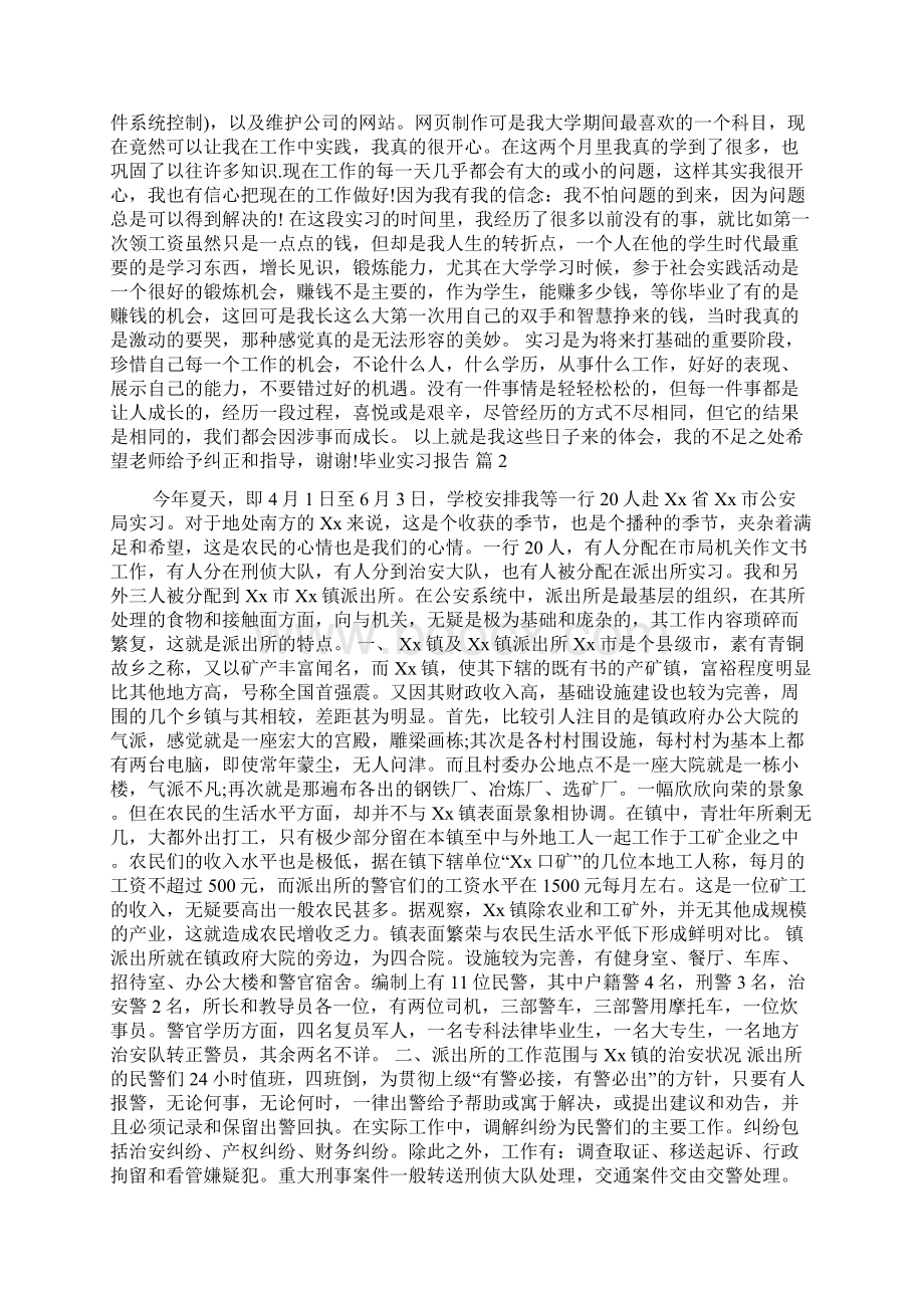 毕业实习报告范文锦集十篇.docx_第2页