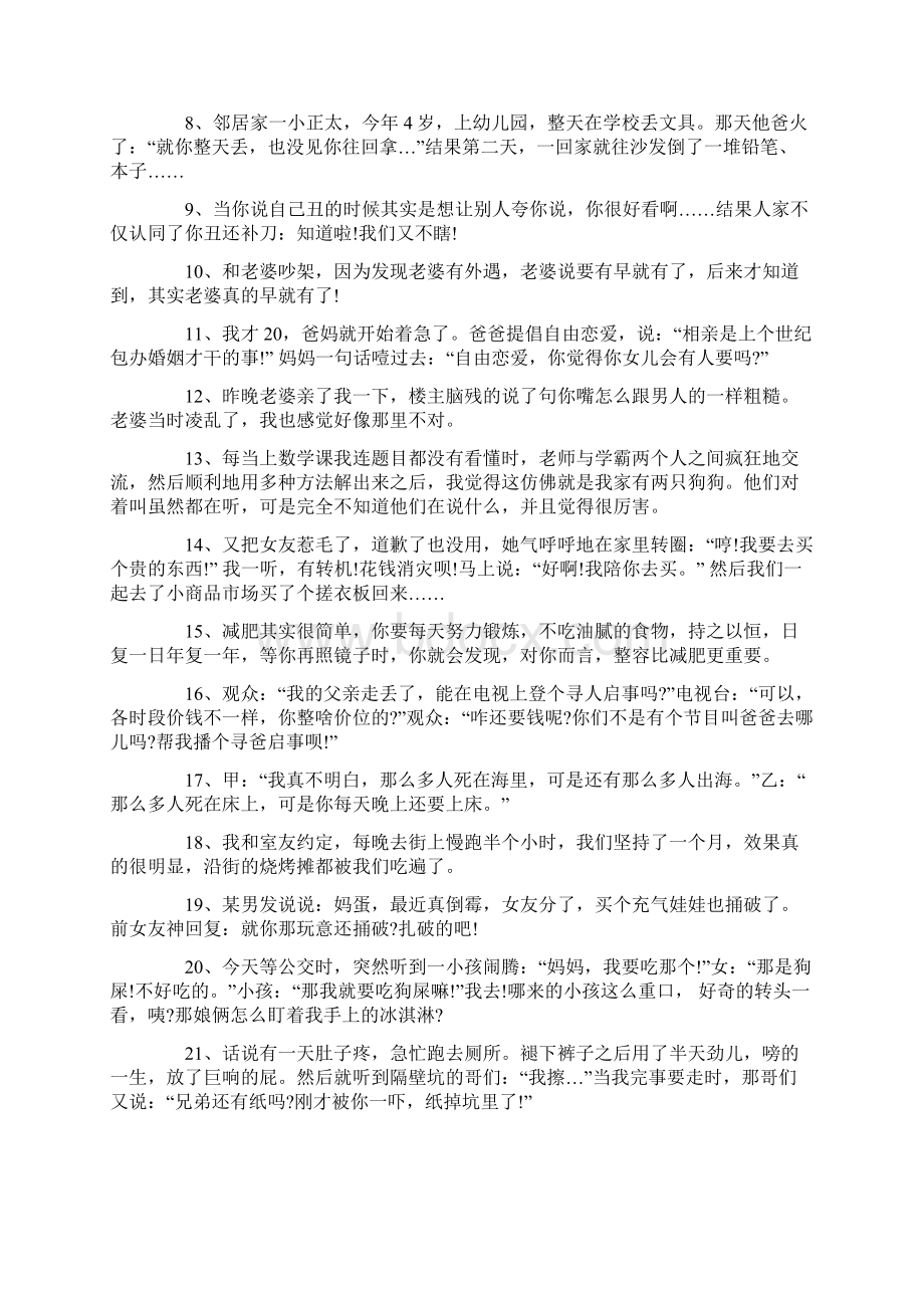 最新笑话大全Word下载.docx_第2页