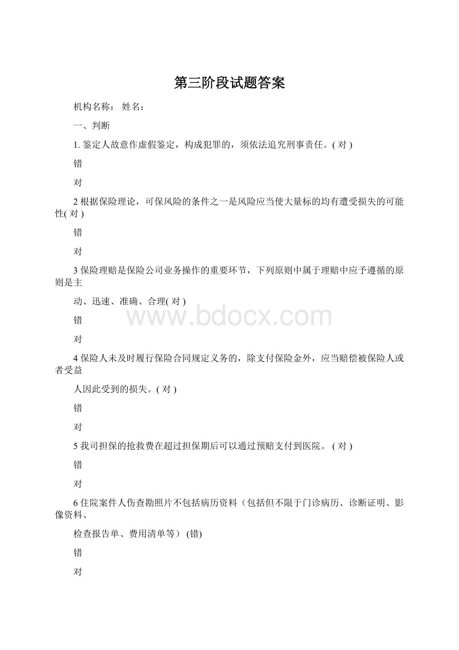 第三阶段试题答案.docx