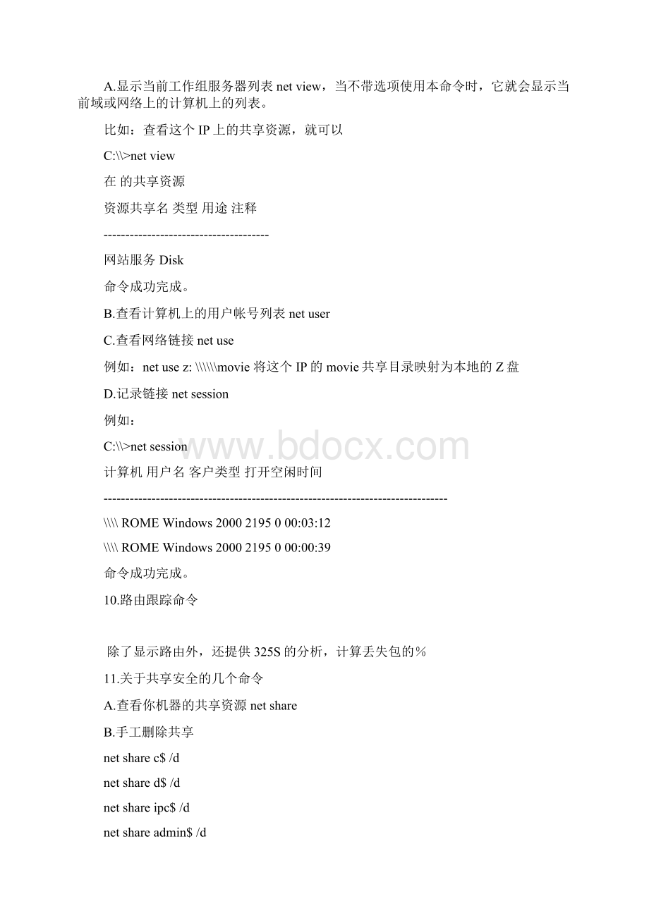 windows网络命令大全.docx_第3页