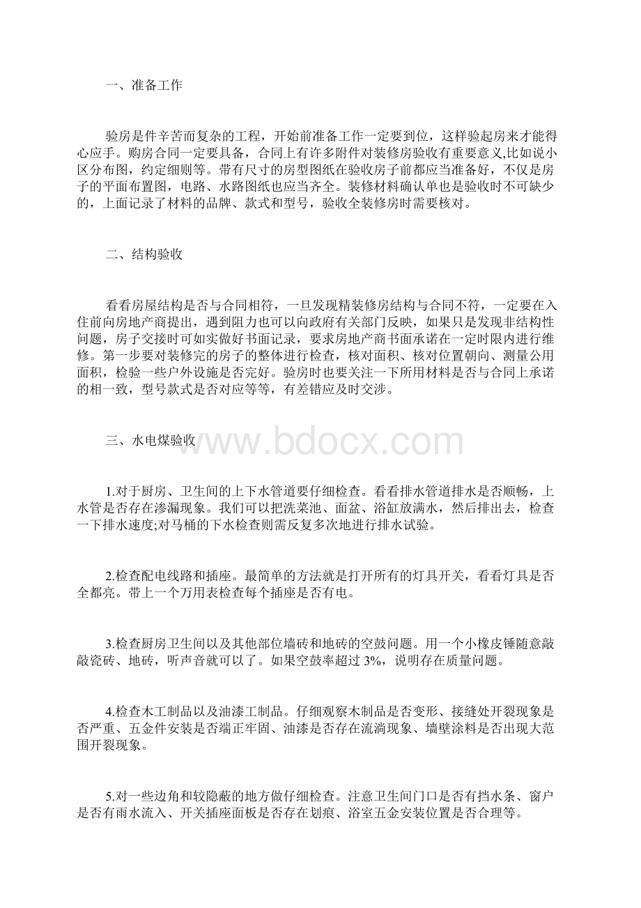 注意装修新房验收注意事项范文Word格式.docx_第3页