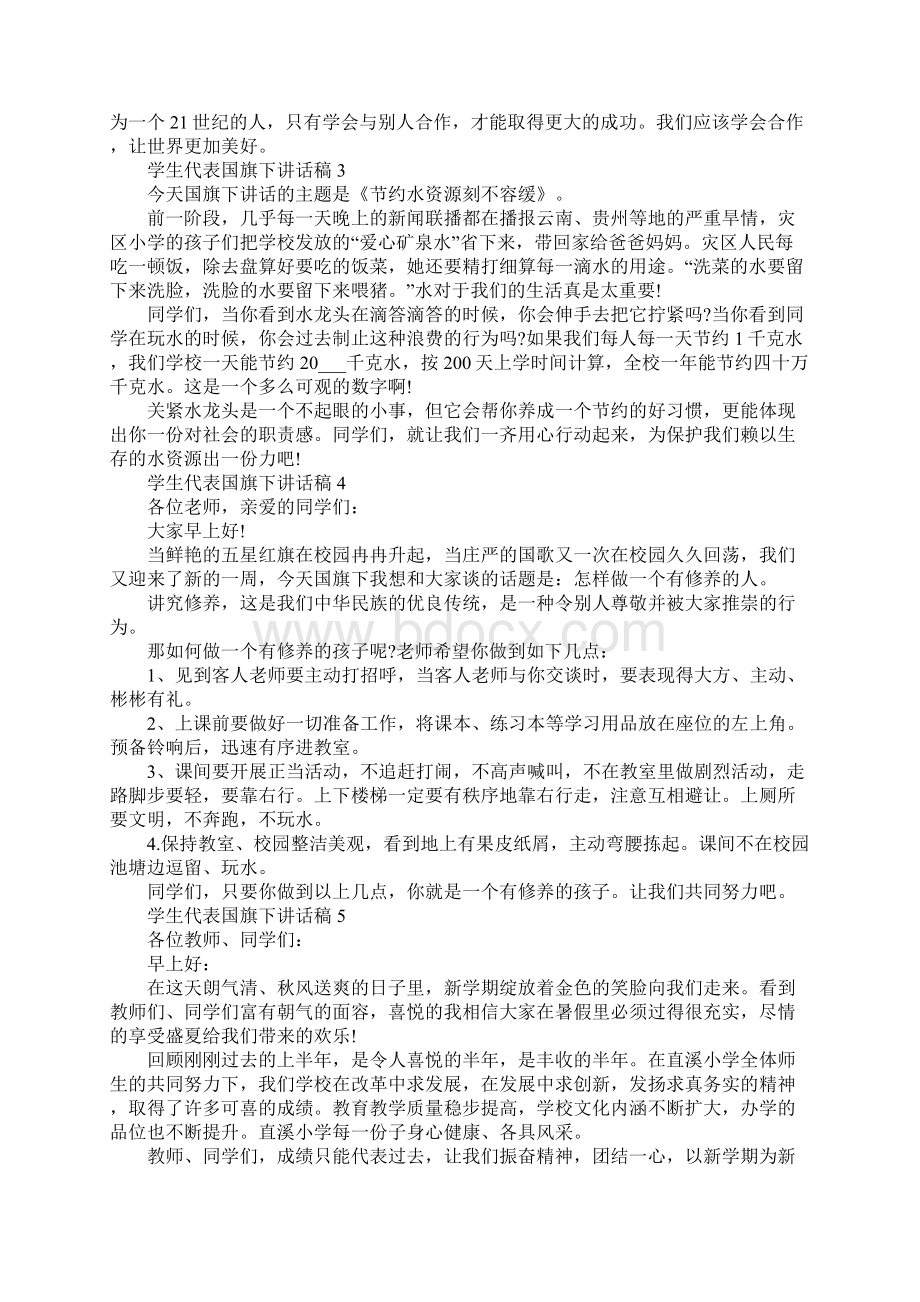 学生代表国旗下讲话稿10篇.docx_第3页