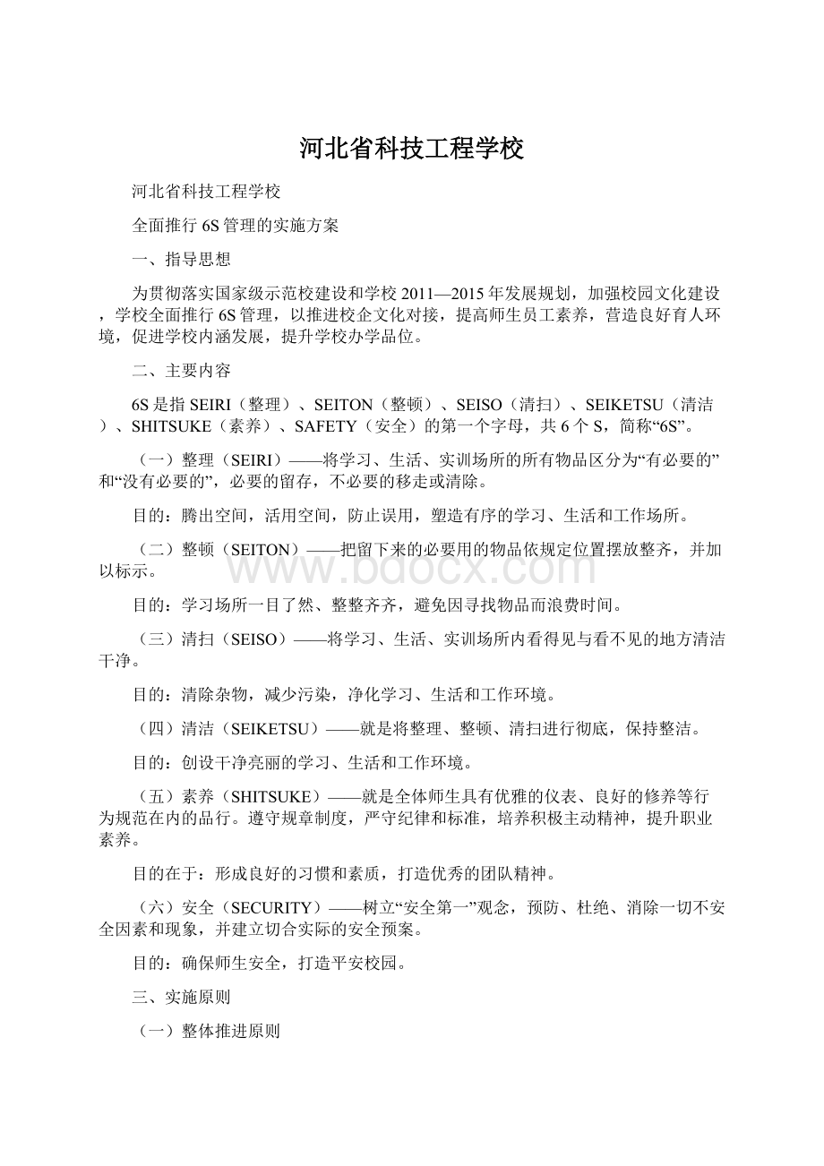 河北省科技工程学校.docx