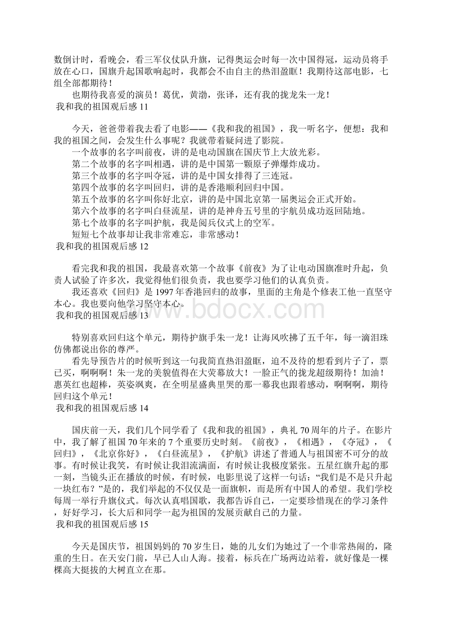 我和我的祖国观后感15篇Word文档格式.docx_第3页