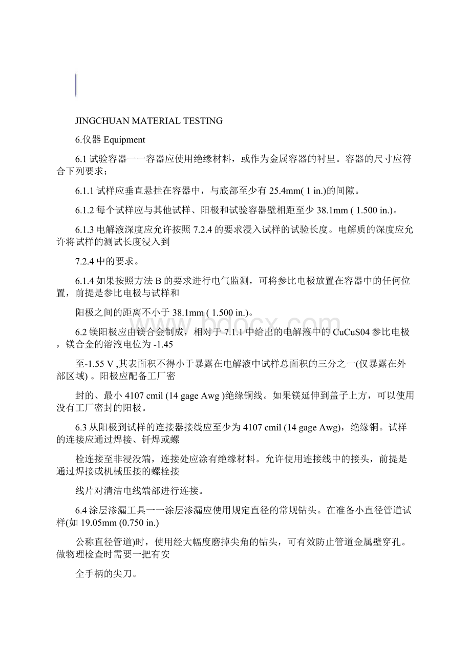 管道涂层阴极剥离ASTMG8中文翻译版.docx_第3页