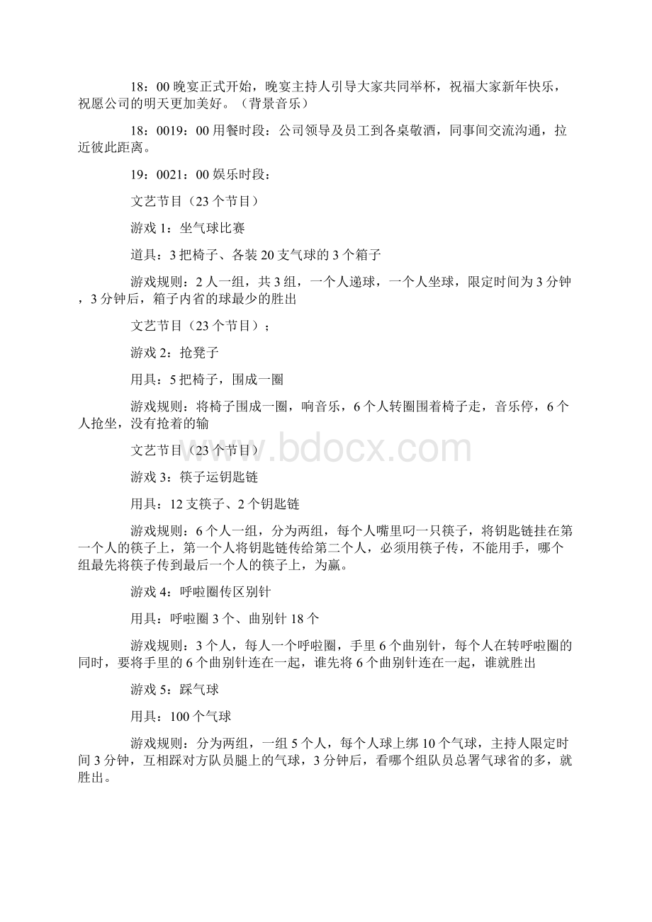 企业活动策划书通用15篇.docx_第2页